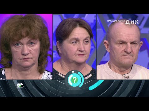 Видео: ДНК . Выпуск от 27.09.2025 - «Папа для мамы!» - ДНК 2025