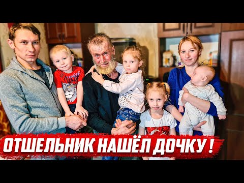 Видео: 20 лет не видел дочку и  ушёл из леса | Оренбургская обл. Бузулукский р/н. с.Колтубановский