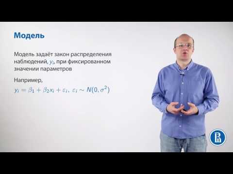 Видео: Байесовский подход. Суть байесовской эконометрики