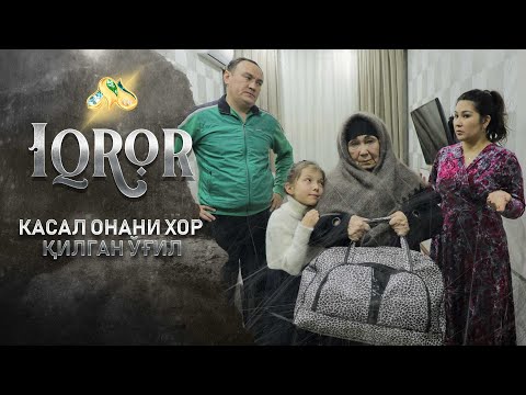 Видео: Касал онани хор қилган ўғил... Iqror, 488 - son