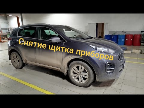Видео: KIA Sportage (4G) снятие щитка приборов