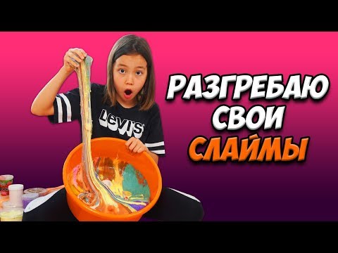 Видео: ИЗБАВИЛАСЬ от старых СЛАЙМОВ! 50 Лизунов отправила в таз! /Мария ОМГ