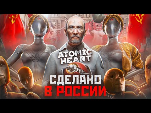 Видео: Atomic Heart DLC 1 - Всё что тебе нужно знать.