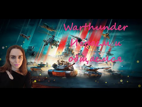 Видео: Иду к топам на США