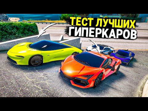Видео: ЭТИ ГИПЕРКАРЫ САМЫЕ БЫСТРЫЕ НА СЕРВЕРЕ! УСТРОИЛИ НЕЛЕГАЛЬНЫЕ ГОНКИ НА GTA 5 RP BURTON