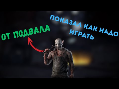 Видео: Игра за ОХОТНИКА без комментариев. Дбд. Trapper gameplay Dead by Daylight (no commentary)