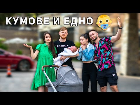 Видео: НА ПОЧИВКА С КУМОВЕТЕ и едно 👶🏼 | влог от Велинград