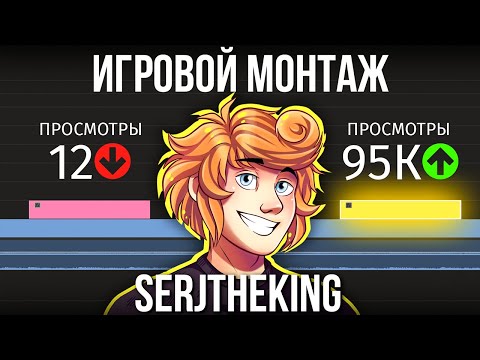 Видео: Монтаж как у SERJTHEKING | Монтаж в стиле популярных блогеров (Premiere Pro и After Effects)