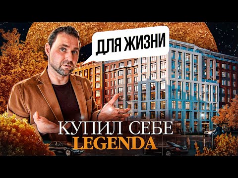 Видео: Малоохтинский 68. Почему купил себе квартиру в Legenda? | Михаил Круглов