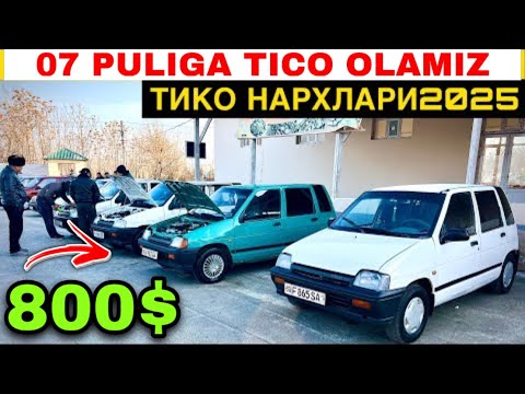 Видео: 6-7 НОЯБРЯ TICO NARXI QULADI🔥TIKO NARXLARI 2025.ТИКО НАРХАЛРИ 2025.SAMARQAND MASHINA BOZORI 2025