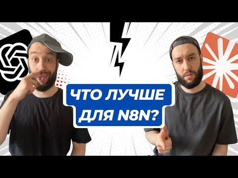 Видео: 💀 ChatGPT vs Claude: Я невероятно разочарован!