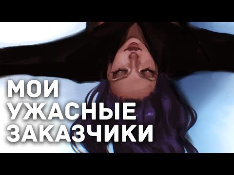 Видео: КАК ИНОСТРАННЫЙ ЗАКАЗЧИК ПЫТАЛСЯ МЕНЯ ОБМАНУТЬ (сторитайм)