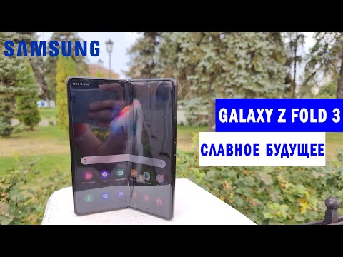 Видео: ПОЛНЫЙ ОБЗОР Samsung Galaxy Z Fold3 5G | Гибкий смартфон стал лучше?