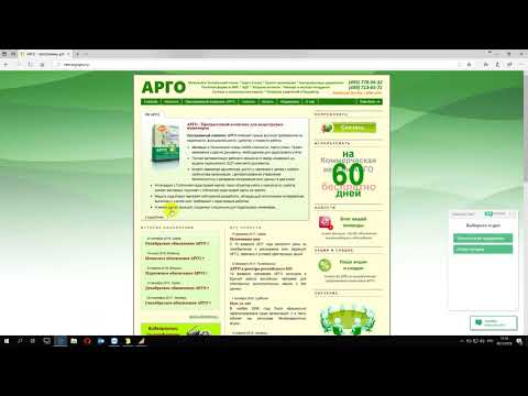 Видео: Вебинар "АРГО 7: Формирование документа «Сведения об участках границ BoundToGKN v03»  (06.12.2018)