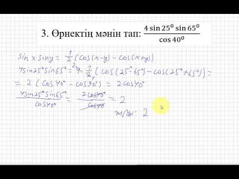 Видео: 9 сынып. Алгебра. БЖБ. 4 тоқсан.