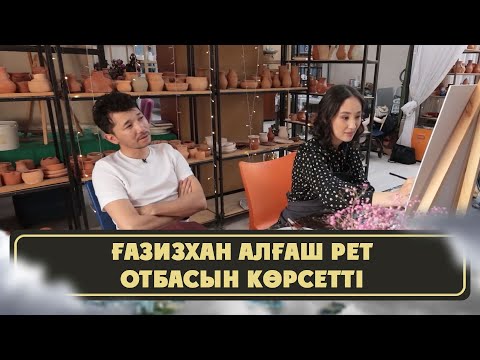 Видео: Ғазизхан Шекербеков алғаш рет жұбайы мен балаларын көрсетті | Қызықты weekend