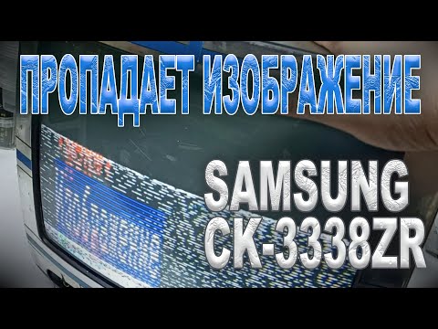 Видео: Ремонт телевизора Samsung CK-3338ZR | Пропадает изображение