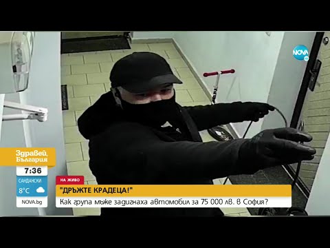 Видео: Как група мъже открадна луксозен автомобил в столичния квартал „Люлин” - Здравей, България