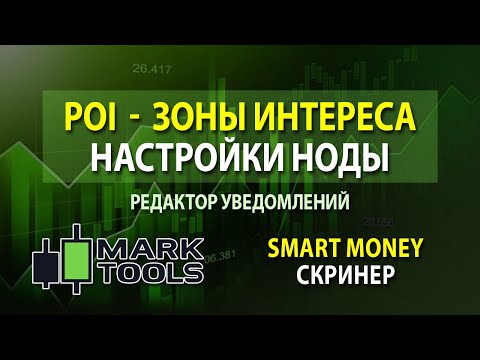 Видео: POI - Зоны интереса - Настройки ноды