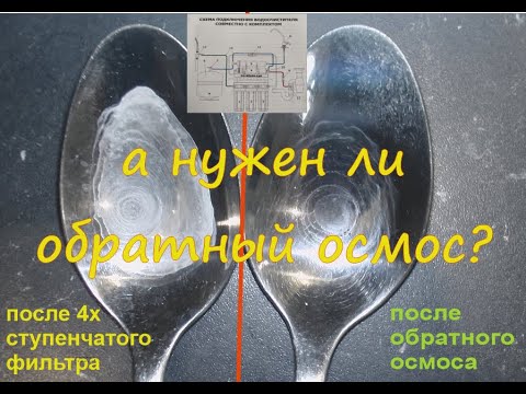 Видео: Зачем нужен обратный осмос? Поразительный результат!!!