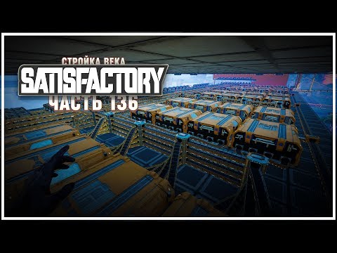 Видео: ДЕЛАЕМ ВВОДЫ ДЛЯ ПРОВОЛОКИ И ПРОВОДОВ 🦉 SATISFACTORY \ 136