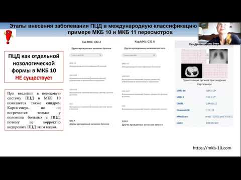 Видео: "Первичная цилиарная дискинезия - что должен знать педиатр"