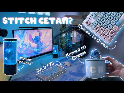 Видео: СОБРАЛА СТИЧ СЕТАП | aula F75 | распаковка товаров с WB/aliexpress