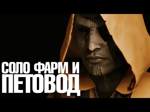 Видео: MORTAL ONLINE 2  | ПЕТОВОД | СОЛОФАРМ