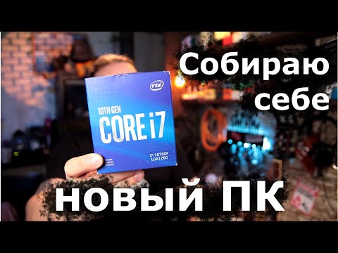 Видео: Собираю себе НОВЫЙ ПК в 2021 для работы со ЗВУКОМ и ВИДЕО.