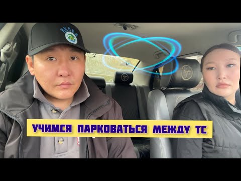 Видео: Парковка в реальных условиях