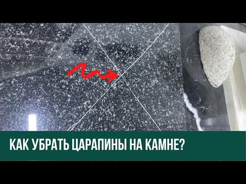 Видео: Маскируем царапину на черном габбро-диабазе с помощью эпоксидного клея AKEMI Akepox 1005