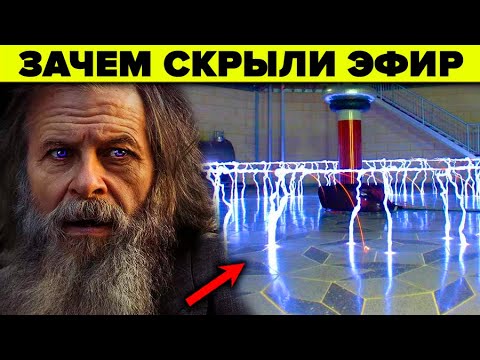 Видео: КТО И ЗАЧЕМ УБРАЛ ЭФИР из таблицы Менделеева?