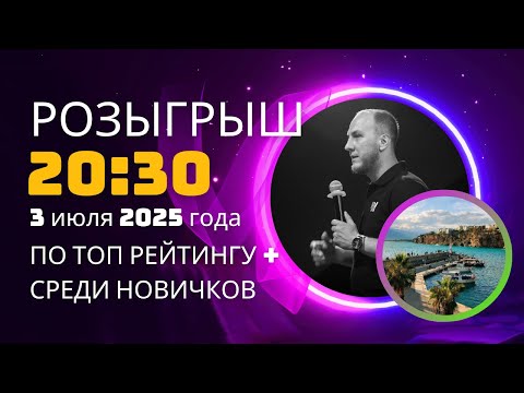 Видео: ByFly Travel - Розыгрыш