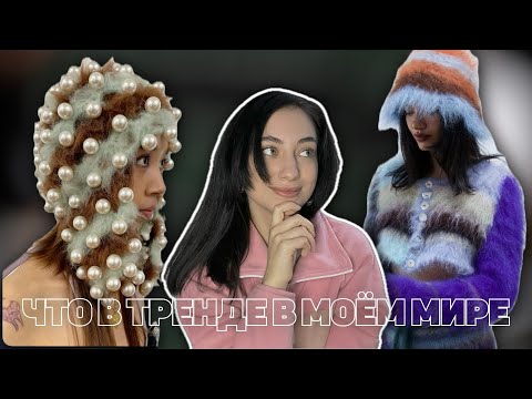 Видео: Что вязать осенью и зимой? Тренды вязания 2025 из Пинтерест