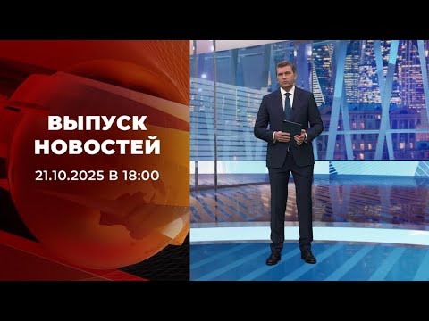 Видео: Новости Рен тв сегодня НТВ новости от Первого канала 21.10.25