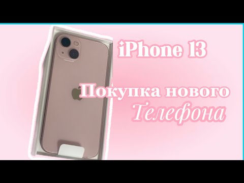 Видео: Купила новый телефон/iPhone 13/ Aurww 📱🐈