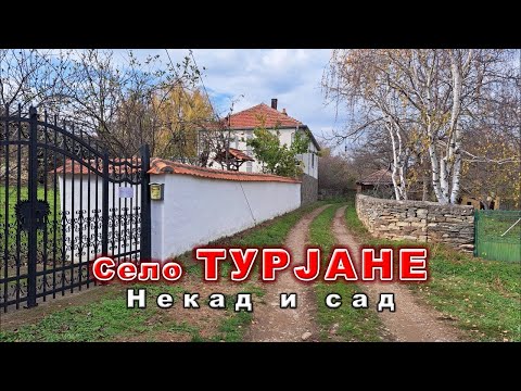 Видео: Село Турјане некад и сад