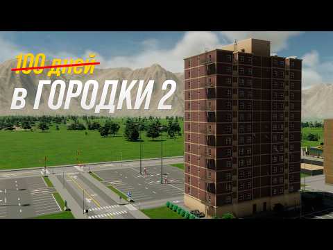 Видео: Я ДАЛ ЖИТЕЛЯМ CITIES SKYLINES 2 НОРМАЛЬНУЮ ЖИЗНЬ