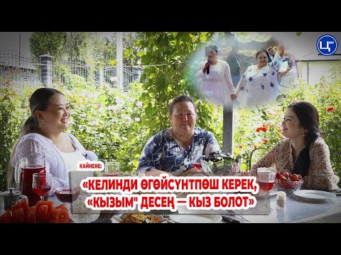 Видео: “Үйгө кичүүсүн эмес улуу баласын калтыруу керек”