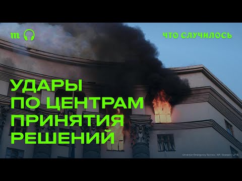 Видео: Удар по кабмину в Киеве | Дроны в Польше | Северск