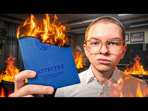 Видео: Я бросил школу в 14 лет