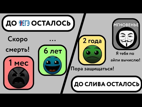 Видео: Твой номер пробьют КОГДА? Экзамены начнутся КОГДА? // 2 в 1 //