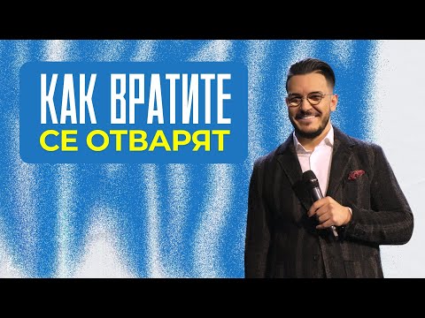 Видео: КАК ДА СЕ МОЛИМ? | Пастор Максим Асенов | Църква Пробуждане