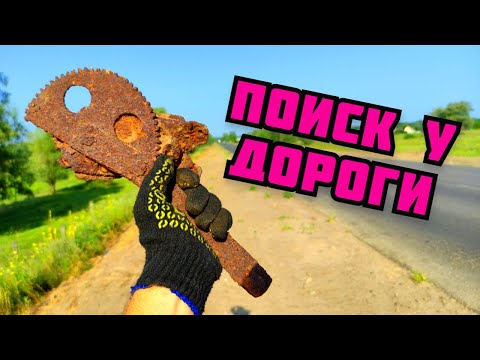 Видео: ПОИСК МЕТАЛЛОЛОМА У ДОРОГИ БЕЗ МЕТАЛЛОИСКАТЕЛЯ. ЦВЕТНОЙ МЕТАЛЛ. ПОИСК МЕДИ. КАК ЗАРАБОТАТЬ ДЕНЬГИ