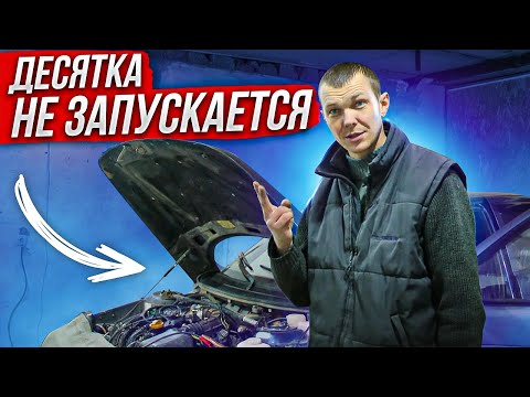 Видео: Ваз  2110 приехала на двух цилиндрах и больше не запускается.