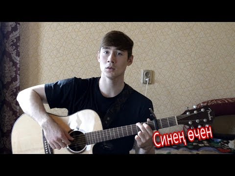 Видео: Ильнар Шарафутдинов - Синең өчен/Для тебя (гитара)