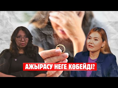 Видео: АЖЫРАСУ | BR PODCAST | @bibigulramazanova