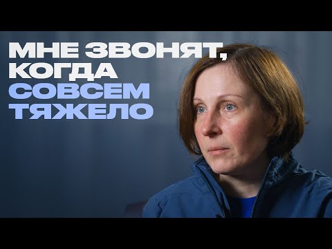 Видео: Кто работает в телефоне доверия? Когда туда звонить?