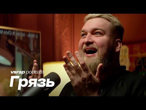Видео: Денис Грязь - про Рому Англичанина и как попал в психбольницу #vsrap
