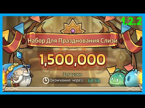 Видео: ОБНОВЛЕНИЕ 1.2.2 И ДЕРЕВНЯ СЛАЙМОВ В Tower Defense — SLIME CASTLE #6